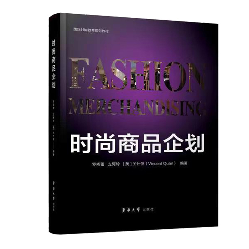 醉染图书时尚商品企划9787566920652