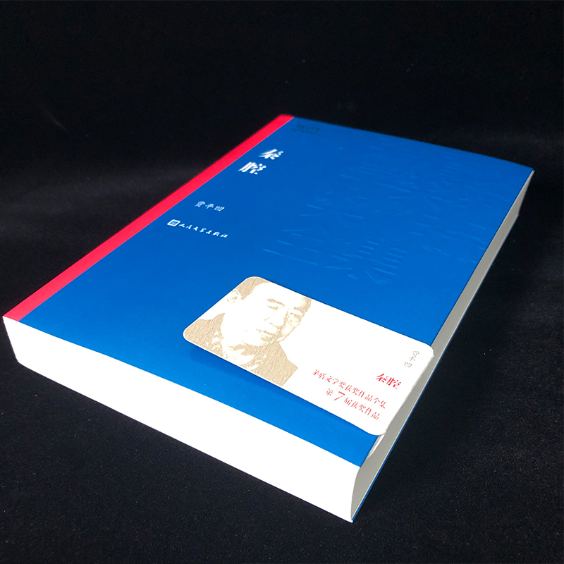 正版新书秦腔贾平凹著人民文学出版社中国现当代文学现代当代文学