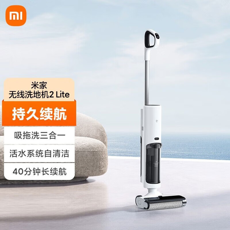 [官方旗舰店]小米米家无线洗地机2 Lite 家用洗地机拖地机洗拖洗一体 自清洁贴边清洁大水箱长续航非IOT联动