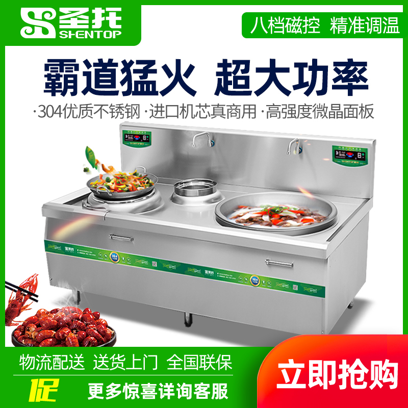 圣托(Shentop)304#不锈钢小炒大炒组合电磁炉 酒店饭店厨房炒菜台 DCE28