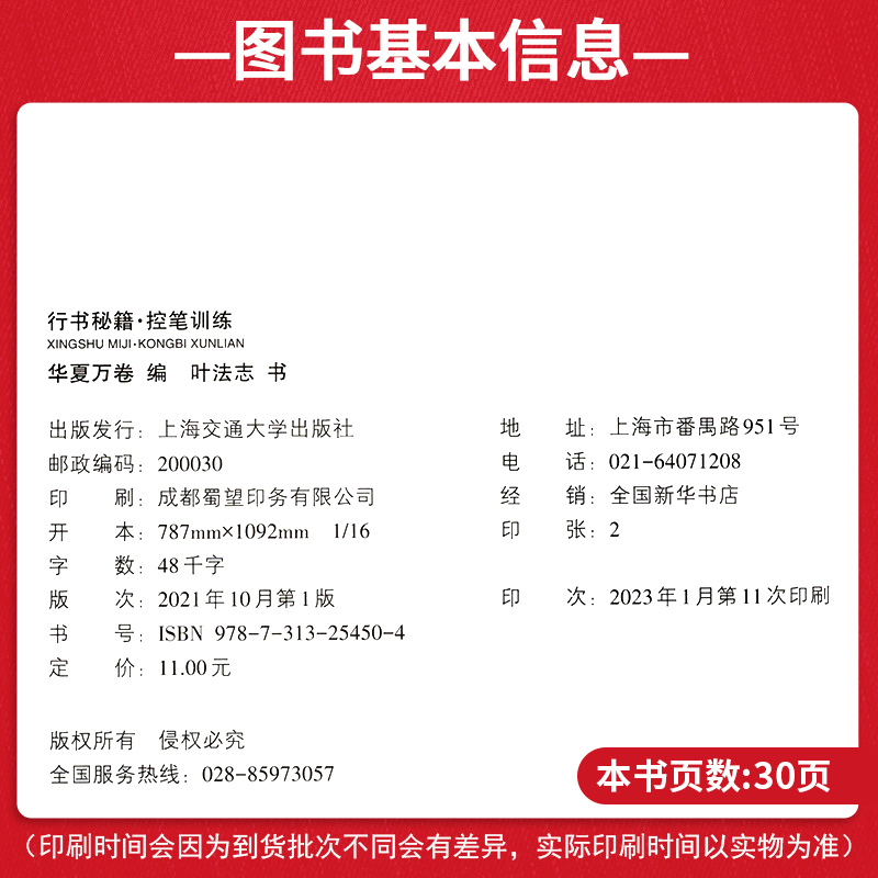 正楷:一本通5本套 [正版]控笔训练字帖行书字帖志飞习字高效练字49法行书入门初高中书法实用行书练习成人男硬笔练字帖临摹高清大图