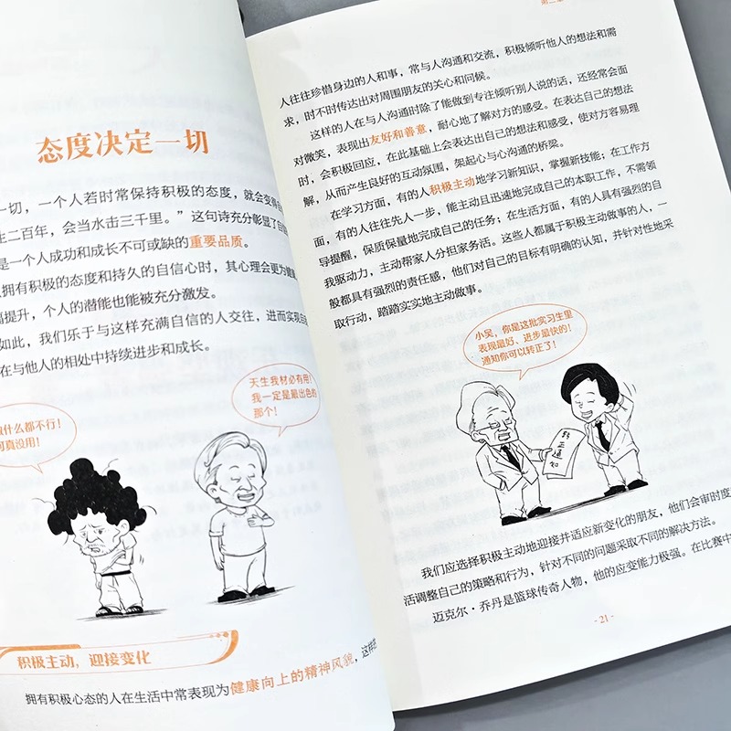 漫画择善而交 [正版]抖音同款漫画择善而交 善于结交贵人少弯路免掉坑 职场生存法则人际交往心理学 人情世故潜规则处事智慧高清大图