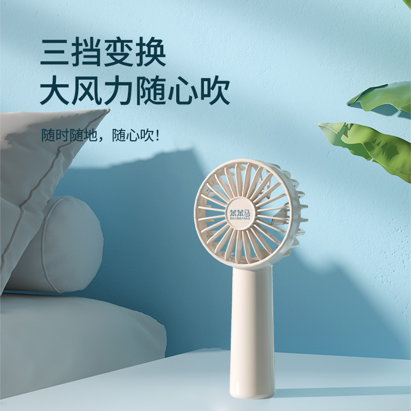 笨笨马(BenBenMa)MINI-手持风扇BF02高清大图