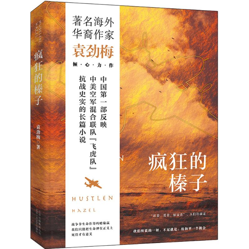 醉染图书疯狂的榛子9787530215548