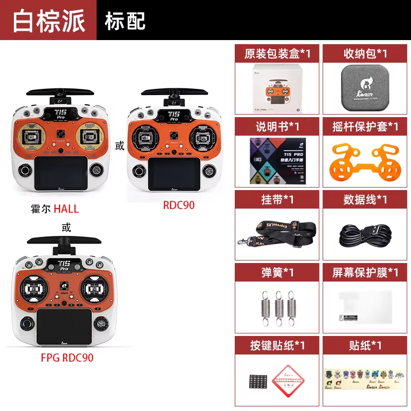 JUMPERRC Jumper T15PRO遥控器T15 PRO穿越机FPV航模FPG摇杆白棕派无配品