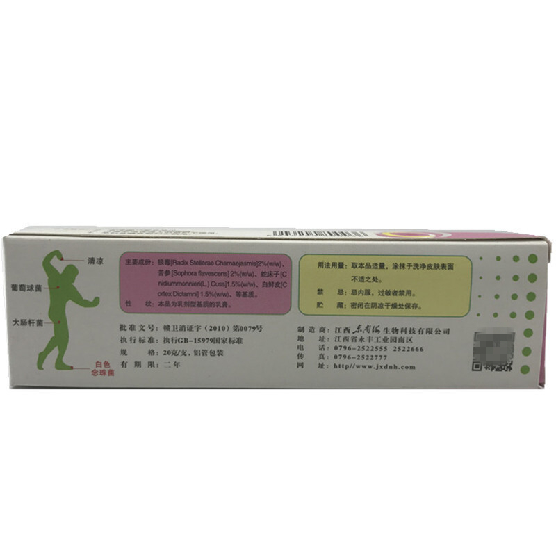 秦朗外用应急乳膏 皮肤软膏20g/支 买三送1 5送2 10送5