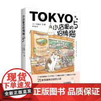 小店里的招牌猫5 一志敦子作品 [日] 一志敦子 文/图 黄文娟 译 只要有猫在这里就是一个幸福的空间 上海译文出版