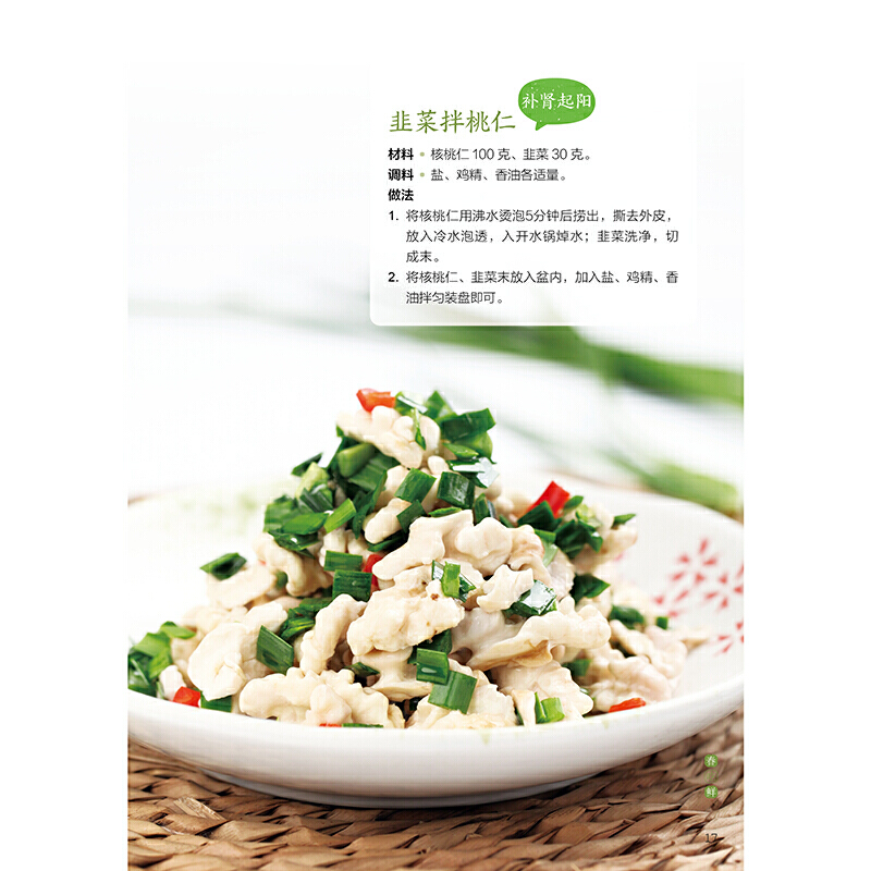 [正版图书]二十四节气养生食谱 杨力 应季食材 养生食谱书籍大全家用营养食谱中医药膳食疗书籍菜谱药膳食谱集锦 24节气四高清大图
