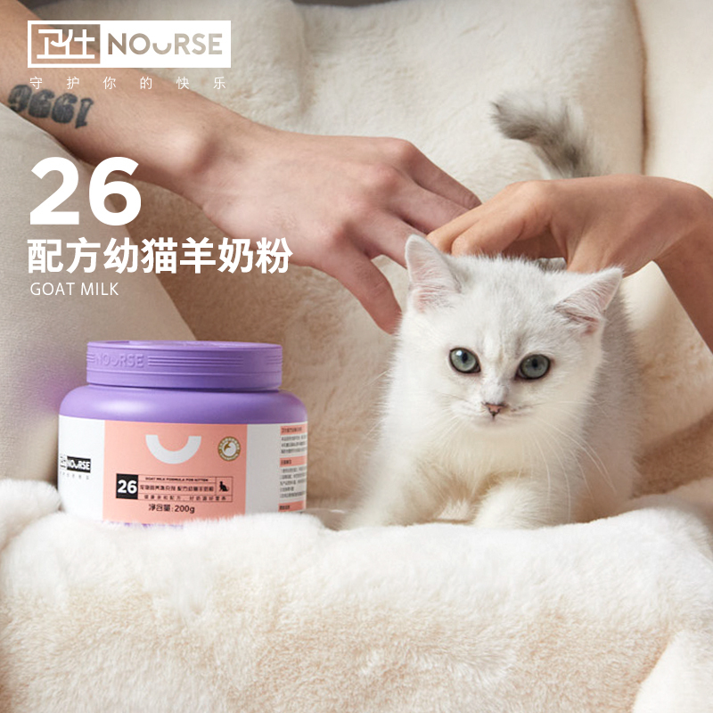 卫仕猫咪用羊奶粉宠物英短新生成猫怀孕产后营养品幼猫专用奶粉 200g