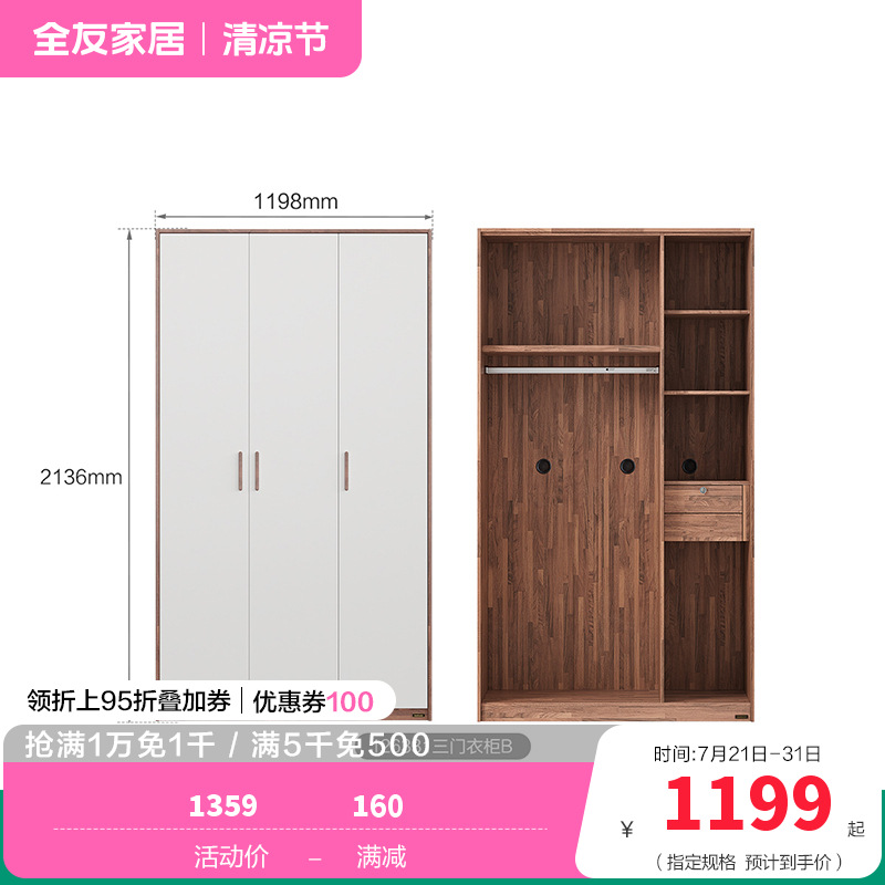 全友家居126331衣柜 【乌金木纹B款】三门衣柜