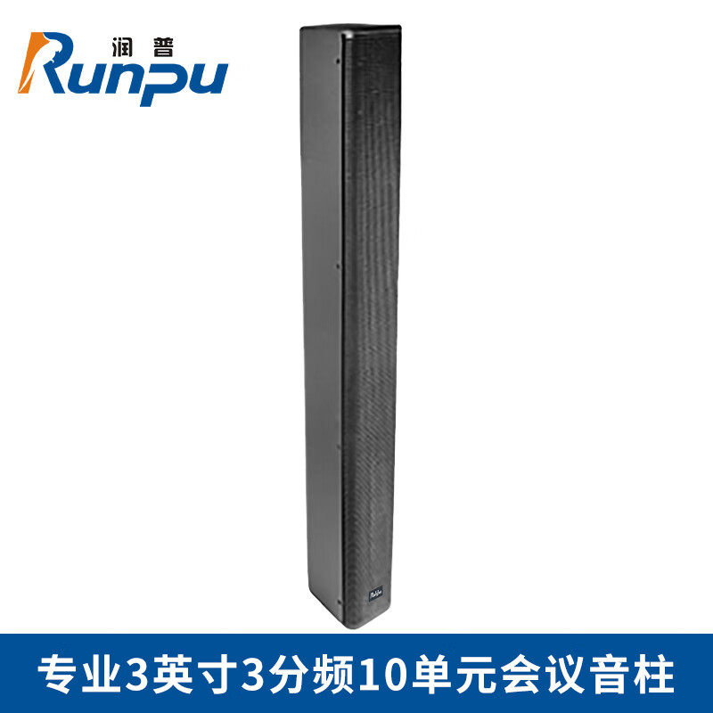 润普国产化专业3英寸3分频10单元会议音柱礼堂演播厅会议扩音无源大功率音柱扬声器音响RP-YZS31022高清大图