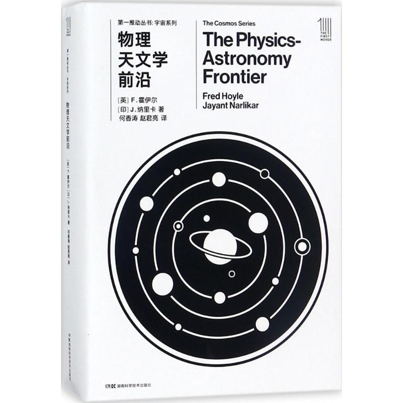 【M】物理天文学前沿-9787535794512