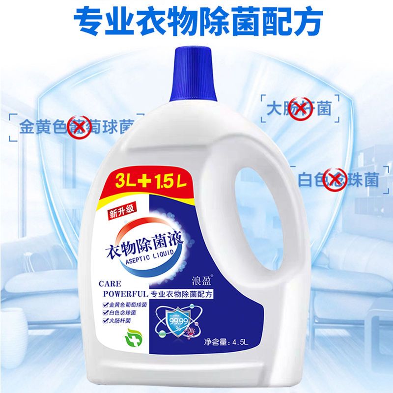 衣物除菌液消毒液柠檬家用衣服杀菌除菌除螨内衣裤杀菌液消毒水 9斤/超大瓶
