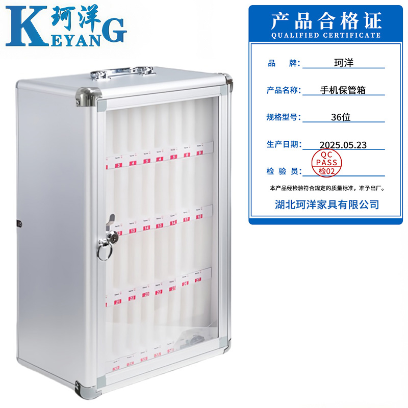 珂洋 手机保管箱 36位 个高清大图