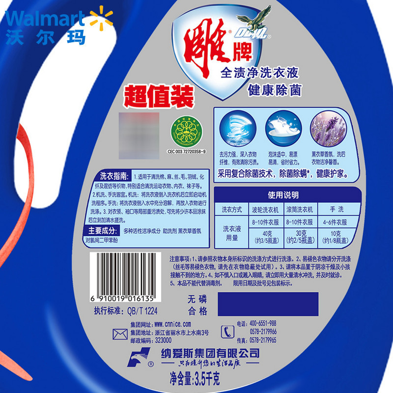 雕牌 全渍净洗衣液3.5kg*2桶