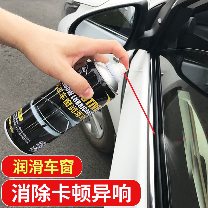 [补贴10%]汽车车窗润滑剂油车门电动升降玻璃异响消除天窗轨道脂清洗剂专用高清大图