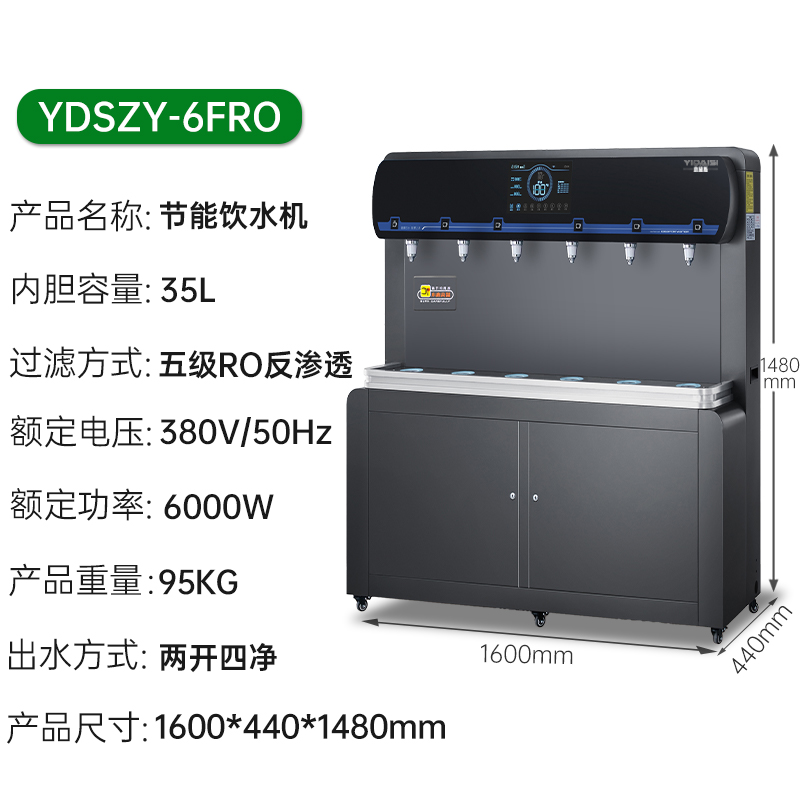 意黛斯(YIDAISI)商用直饮机立式开水器工厂公司学校校园直饮水机RO反渗透净水器YDSZY-6FRO两开四净高清大图