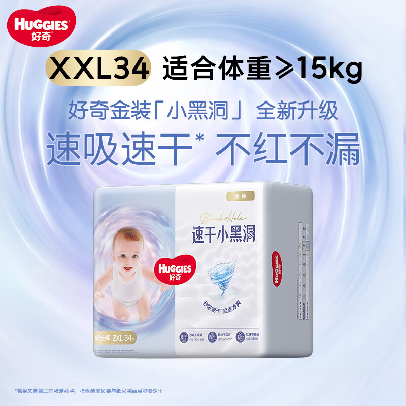 好奇金装成长裤XXL码34片 拉拉裤超柔贴身大号尿不湿XXL34片