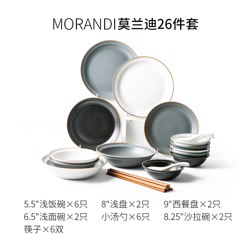 亿嘉IJARL 碗碟套装 家用北欧网红ins情侣组合现代简约送礼盘子碗筷餐具套装多人莫兰迪系列26件套高清大图