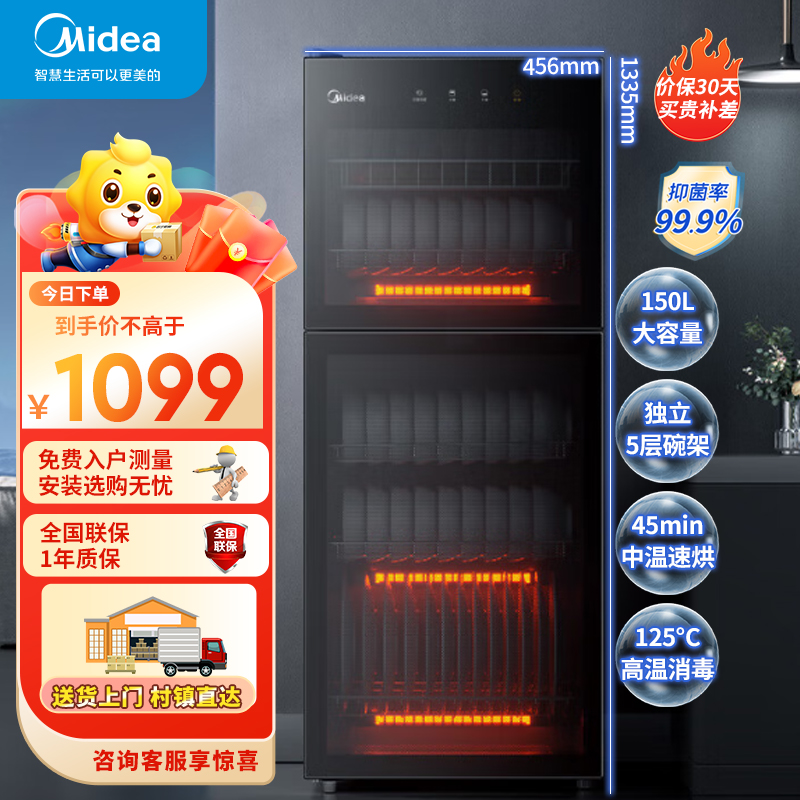 美的消毒柜150R02 150升立式中温消毒 二星级触控钢化玻璃面板 上下层独立控温 125℃高效杀菌 家用大容量设计高清大图