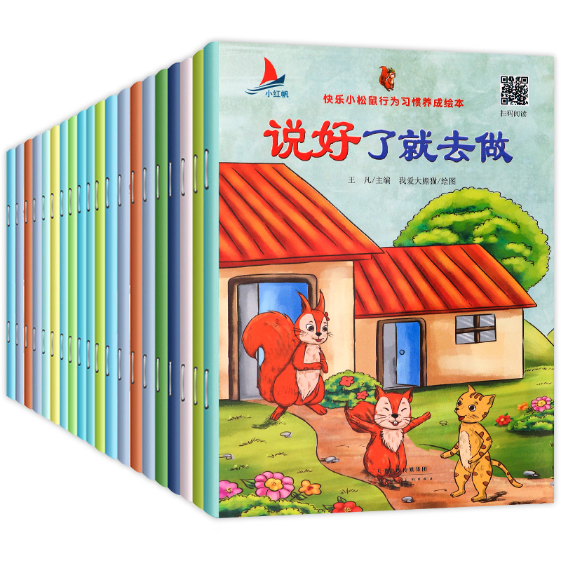 [正版]升级加厚版全20册幼儿绘本3-6周岁儿童书籍幼儿园早教书0-4-5-7岁故事书宝宝启蒙读物老师适合小班中班大班高清大图