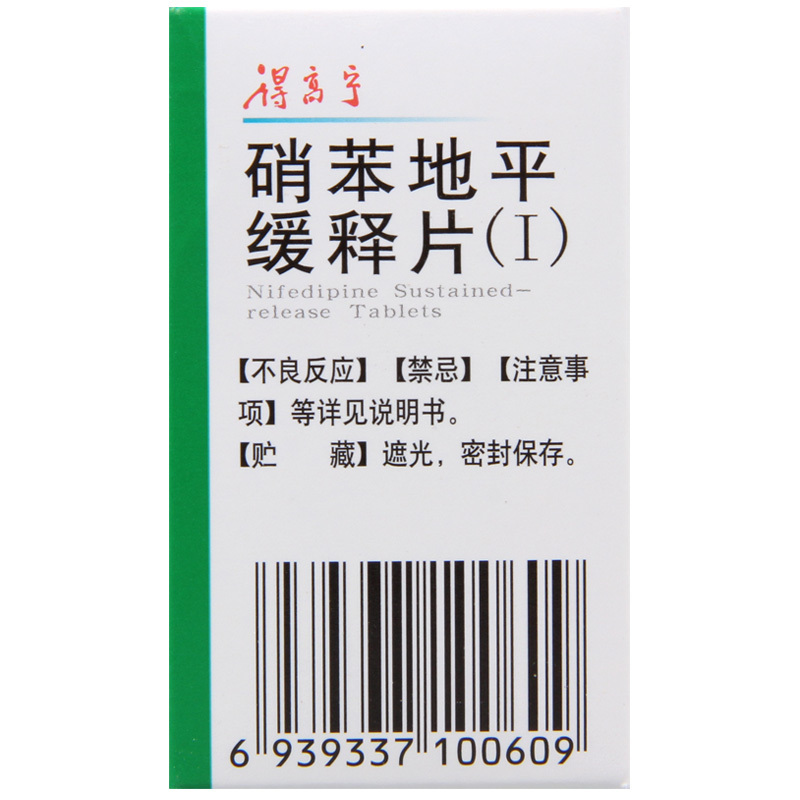 得高宁 硝苯地平缓释片(Ⅰ) 10mg*60片*1瓶/盒