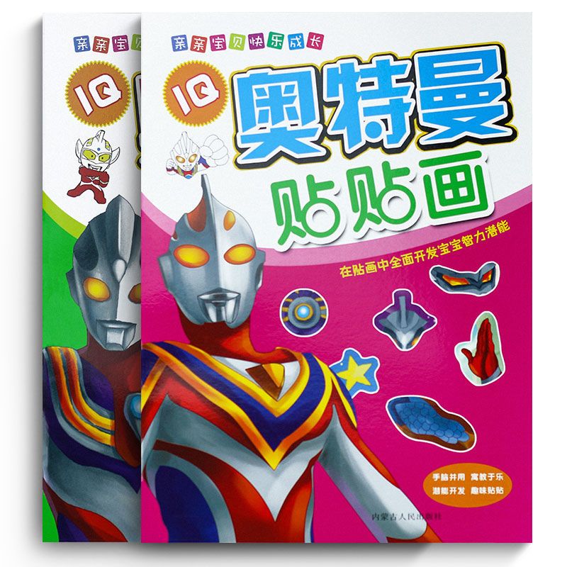 奥特曼贴纸书儿童男孩贴贴画23456岁卡通游戏贴纸书玩具奥特曼贴贴画2