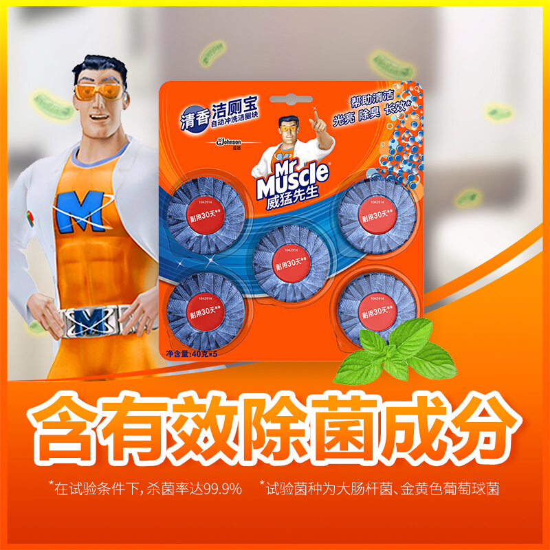 威猛先生洁厕宝清香40g*5块装 蓝泡泡马桶自动冲洗洁厕块洁净清香高清大图