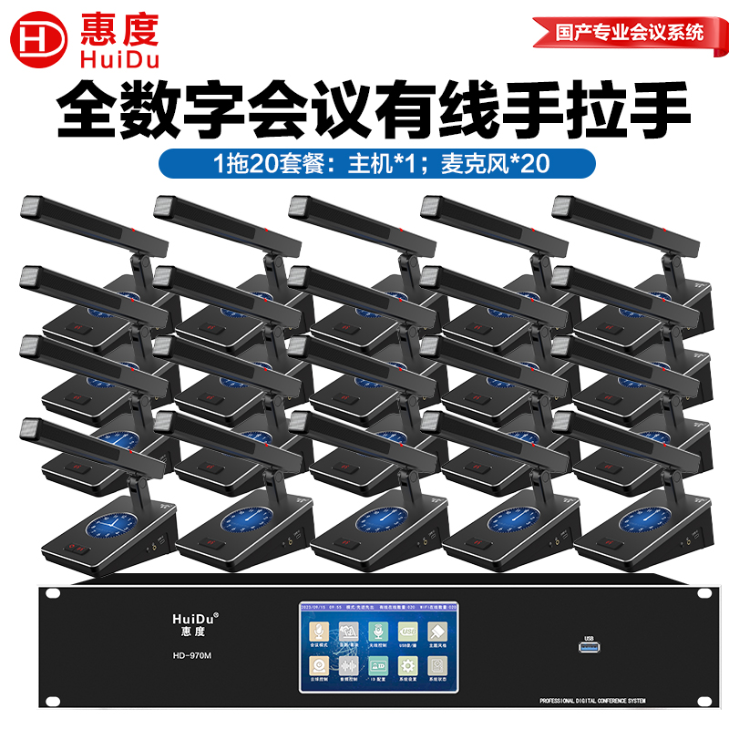 惠度会议系统HD-970M金属话筒轻巧便携高效会议神器高清大图