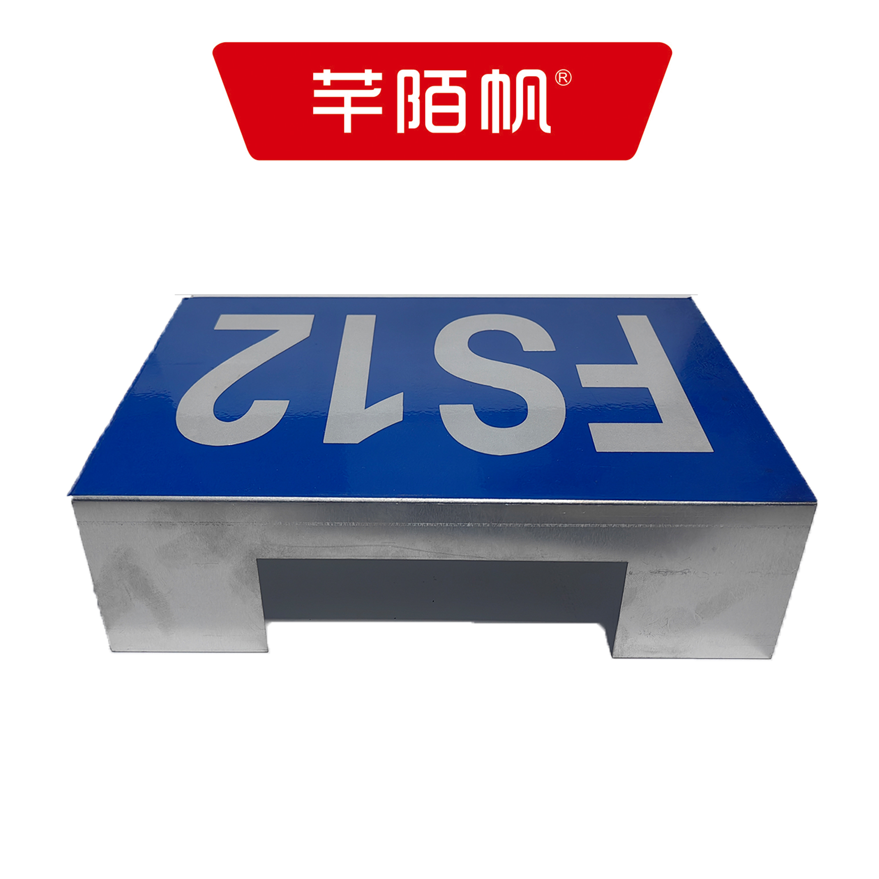 芊陌帆/矮柱基础反光牌/ AZJCFGP-01/个高清大图