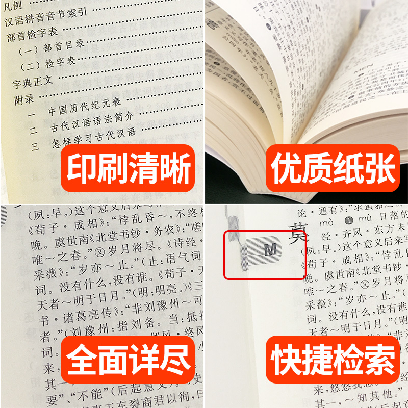 [正版]古汉语常用字字典第5版第五版版新版古代汉语词典中小学生学习古汉语字典工具书汉语辞典辞典文言文字典高清大图