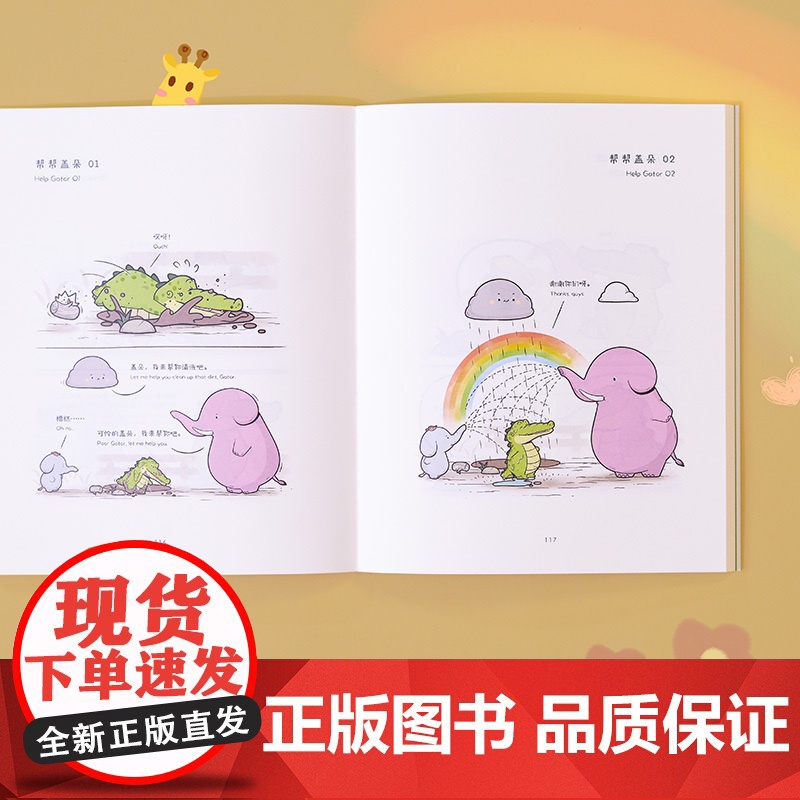 [央视网]有你在可真好呀 绘签 盖朵在身边 暖心到永远 2024温暖依旧 Buddy Gator盖朵短尾鳄 中英双语版高清大图