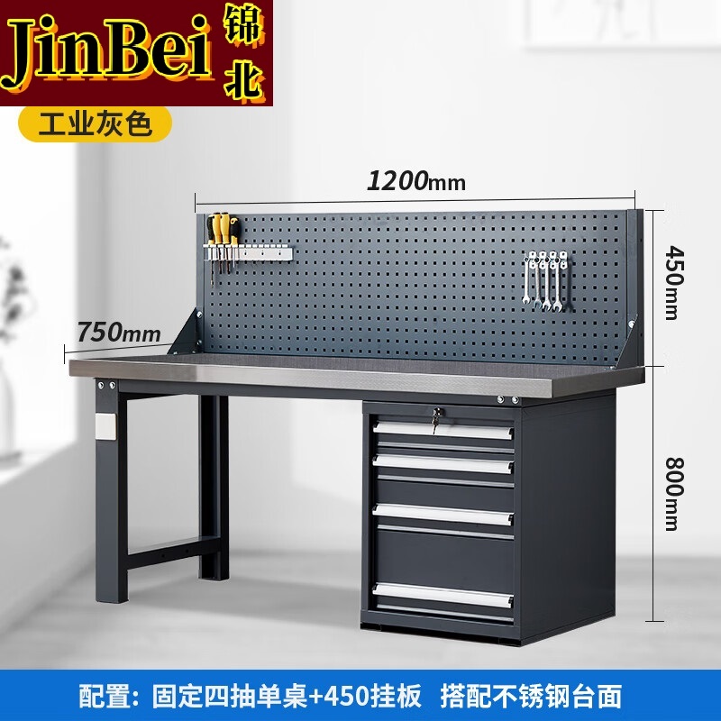 锦北重型不锈钢工作台操作台维修台车间检验台实验台1.2米偏四抽单挂