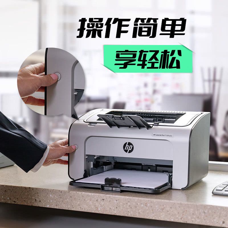 惠普1108 plus黑白激光打印机 A4打印 小型商用打印 家用办公打印机升级型号104a/104w图片