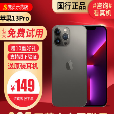 【95新】Apple/苹果 iPhone 13pro 256G 二手手机 二手苹果13pro iPhone13pro