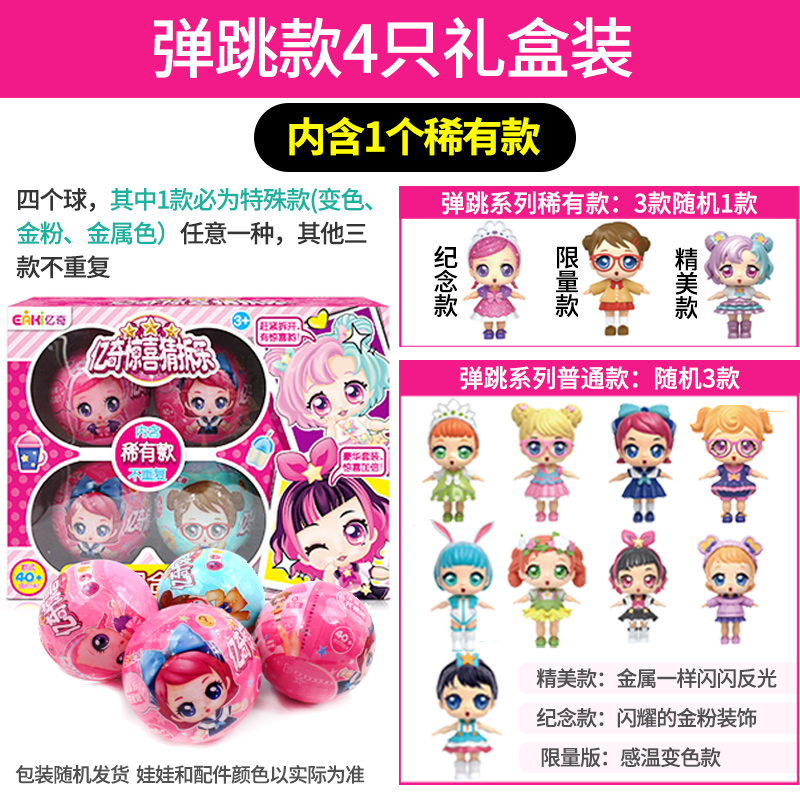 亿奇惊喜猜拆乐欢乐娃娃屋房子2别墅女孩猜猜乐儿童lol收纳屋玩具 礼盒装【弹跳款娃娃4个】24重惊喜【4娃娃+20配件】