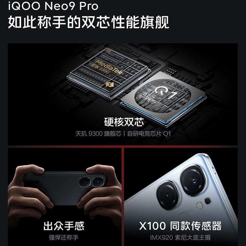 vivo iQOO Neo9 Pro 红白魂 16GB+1TB 天玑9300旗舰 IMX920 索尼大底主摄 5G手机高清大图