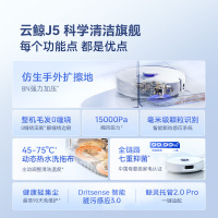 云鲸(NARWAL)云鲸扫地机器人J5 扫拖一体自动清洗全自动拖地擦地机 机械臂仿生手外扩毛发0缠绕 上下水版[新品]