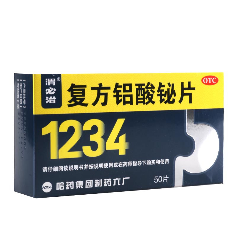 胃必治 复方铝酸铋片50片/盒胃痛 慢性胃炎 烧心 反酸 胃灼热感