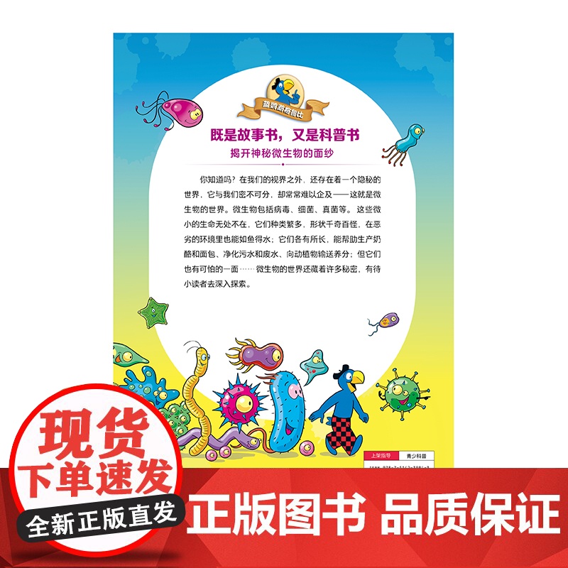 蓝鹦鹉格鲁比科普故事:揭秘微生物高清大图