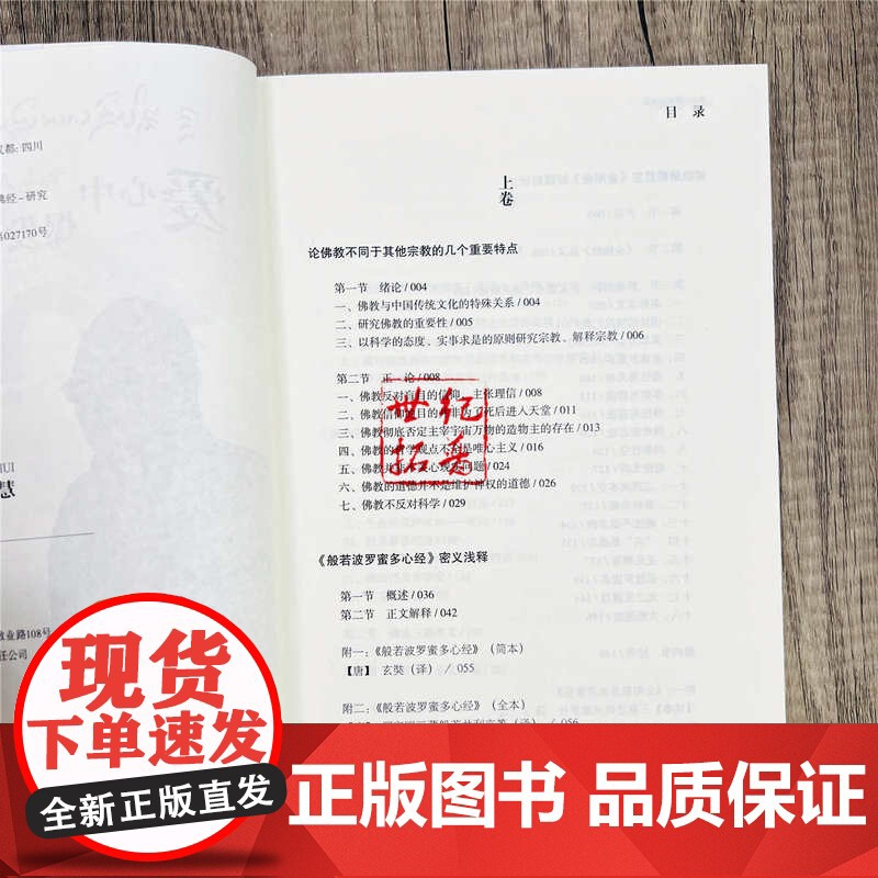 [2024新版]爱心中爆发的智慧 讲授藏传佛教的智慧 多识仁波切/著 四川民族出版社藏传佛学书籍佛法修身入门正能量书籍商高清大图