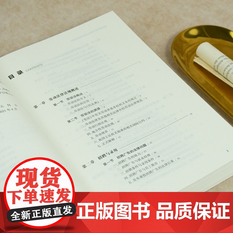 2023重印本 民法典背景下劳动人事法律操作指引 陈元 何力 著 法律出版社高清大图
