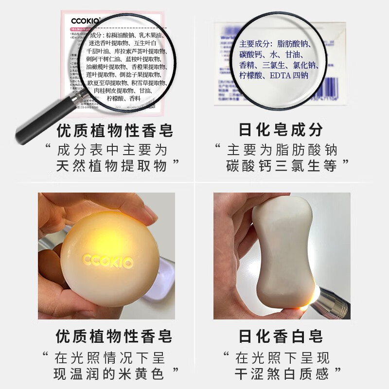 CCOKIO酷优客浪漫邂逅香氛皂(清爽)高清大图