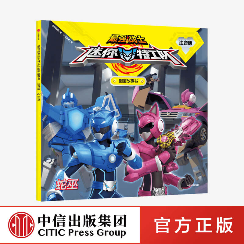 醉染图书蛇巫9787521732795高清大图