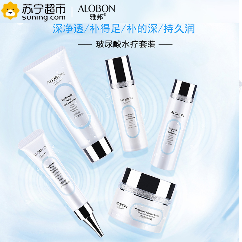 雅邦玻尿酸水疗套装(洁肤乳100g+水120ml+乳100ml+眼精华10ml+霜50ml)(保湿补水 滋润水嫩不油腻)