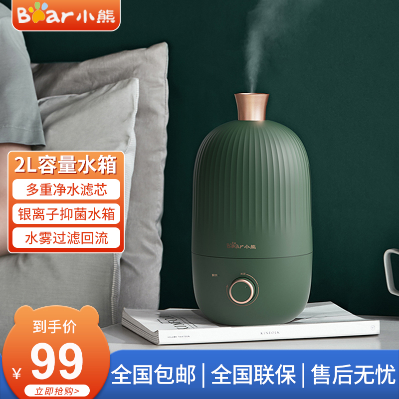 小熊(Bear)加湿器卧室迷你大雾量低噪香薰机办公室桌面空气加湿器伴侣2升容量JSQ-B20N5