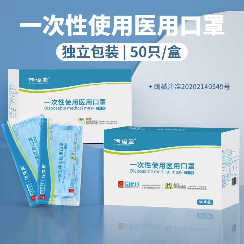 传福堂一次性医用口罩独立包装口罩成人学生挂耳式3层熔喷布透气亲肤无菌防细菌防飞沫传播防隔离病菌防护医护人员专用鼻炎口罩
