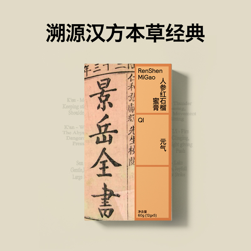 内问 人参红石榴 蜜膏12g*5支*2盒