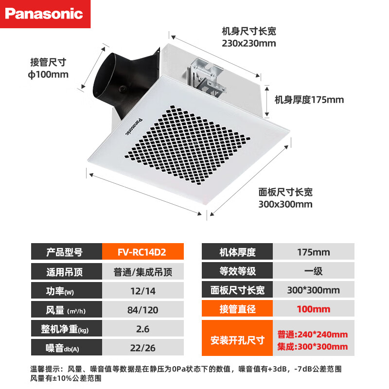 松下(Panasonic)换气扇厨房集成吊顶排气扇厕所石膏板管道式卫生间抽风机浴室排风扇天花抽气扇超薄FV-24CHG2高清大图