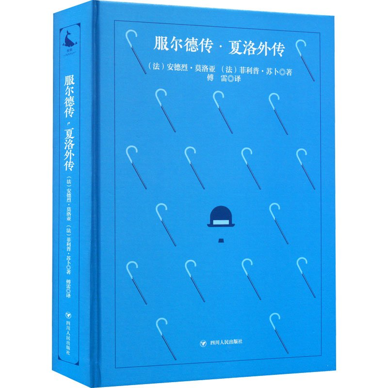 正版新书】服尔德传·夏洛外传(法)安德烈·莫洛亚,(法)·苏卜978722